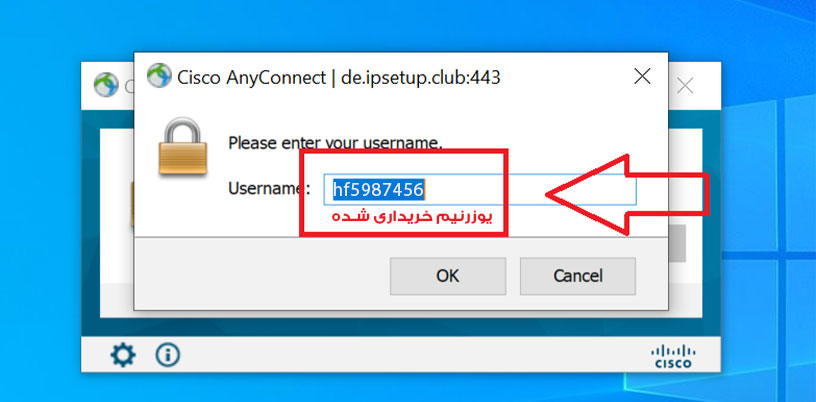 وارد کردن نام کاربری در cisco anyconnect ویندوز